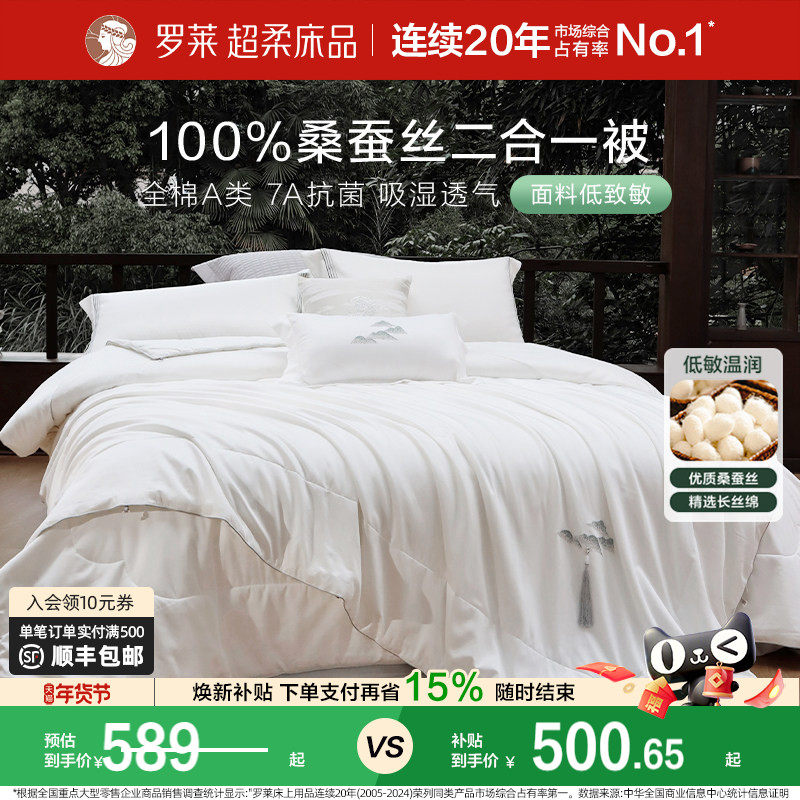 罗莱家纺60支全棉100桑蚕丝被子冬被加厚子母被二合一结婚喜被芯,床上用品,蚕丝被,淘宝优惠券,粉丝福利购,淘宝优惠卷
