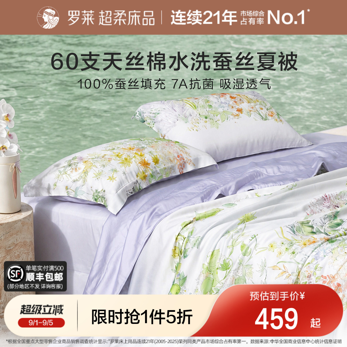 罗莱100%蚕丝水洗夏被60支天丝棉图片