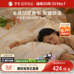 罗莱家纺25秋冬新品 全棉加厚保暖磨毛双人床套件纯棉被套三四件套