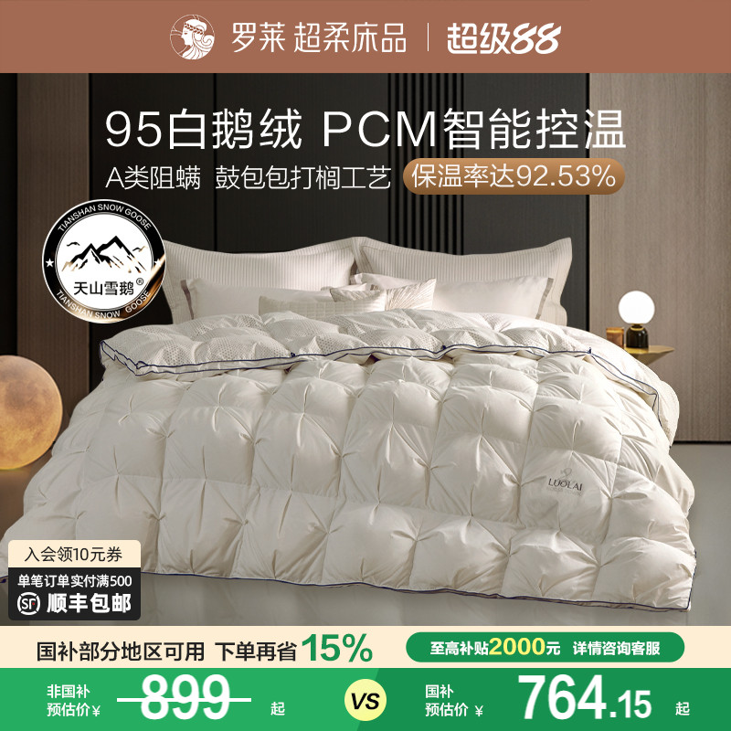 罗莱95鹅绒被航天品质保暖