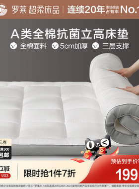 罗莱家纺床垫软垫宿舍加厚1.8m床家用卧室软垫榻榻米床褥子租房