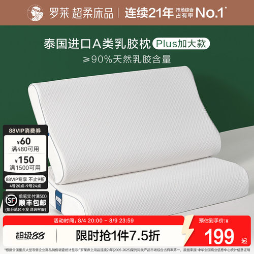 罗莱A类泰国进口乳胶枕