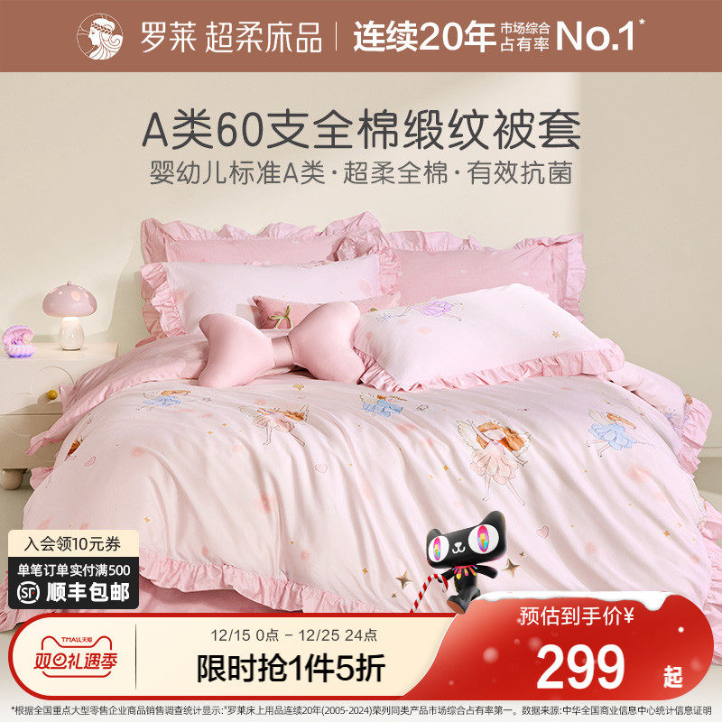 罗莱家纺儿童2025新款全棉纯棉被套单人双人宿舍卡通单件被罩床品
