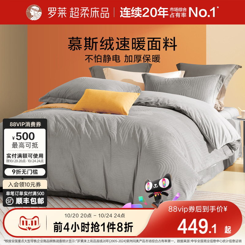 罗莱四件套小清新冬季