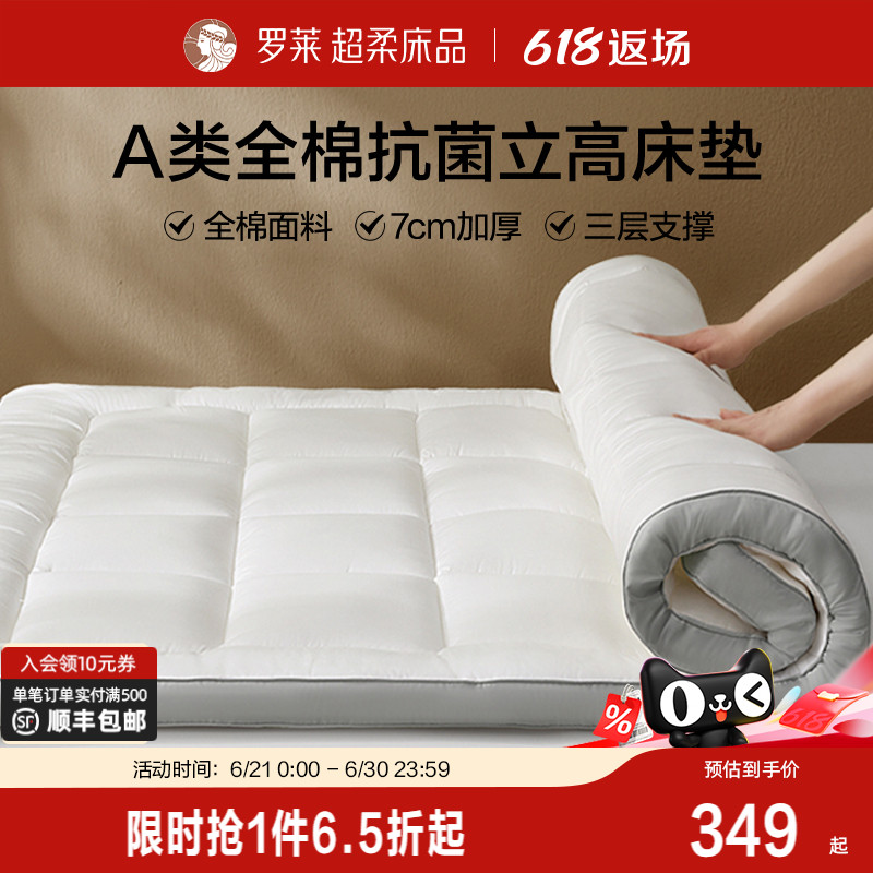 罗莱家纺25新品床垫床褥子双人床宿舍全棉A类抗菌立体七星垫