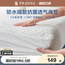 通用 罗莱家纺防水隔尿床笠单件床护垫保护罩夹棉床褥套抗菌四季