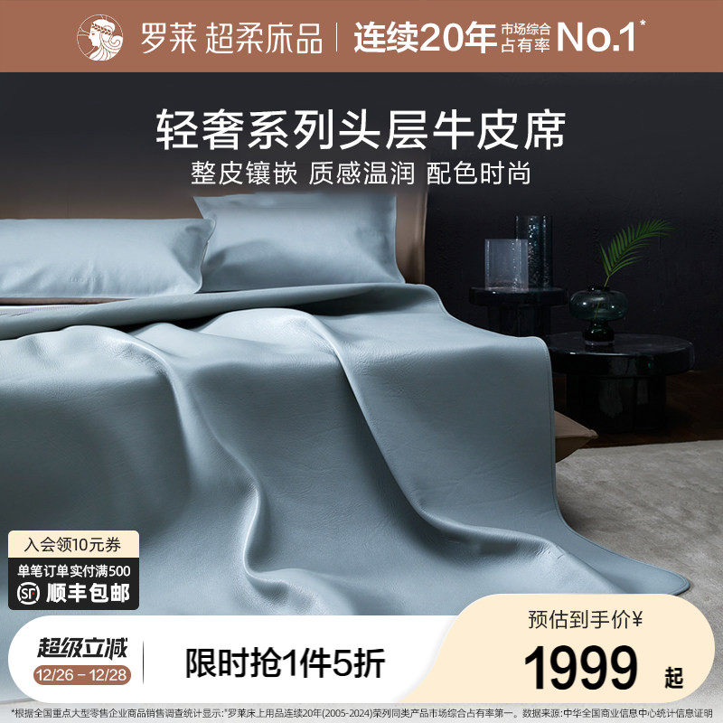 罗莱家纺牛皮凉席超柔软席双人床夏季头层牛皮席子真皮凉席