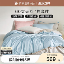 罗莱家纺床上小魔皮兰精天丝棉四件套夏季冰丝床单被套床笠套件
