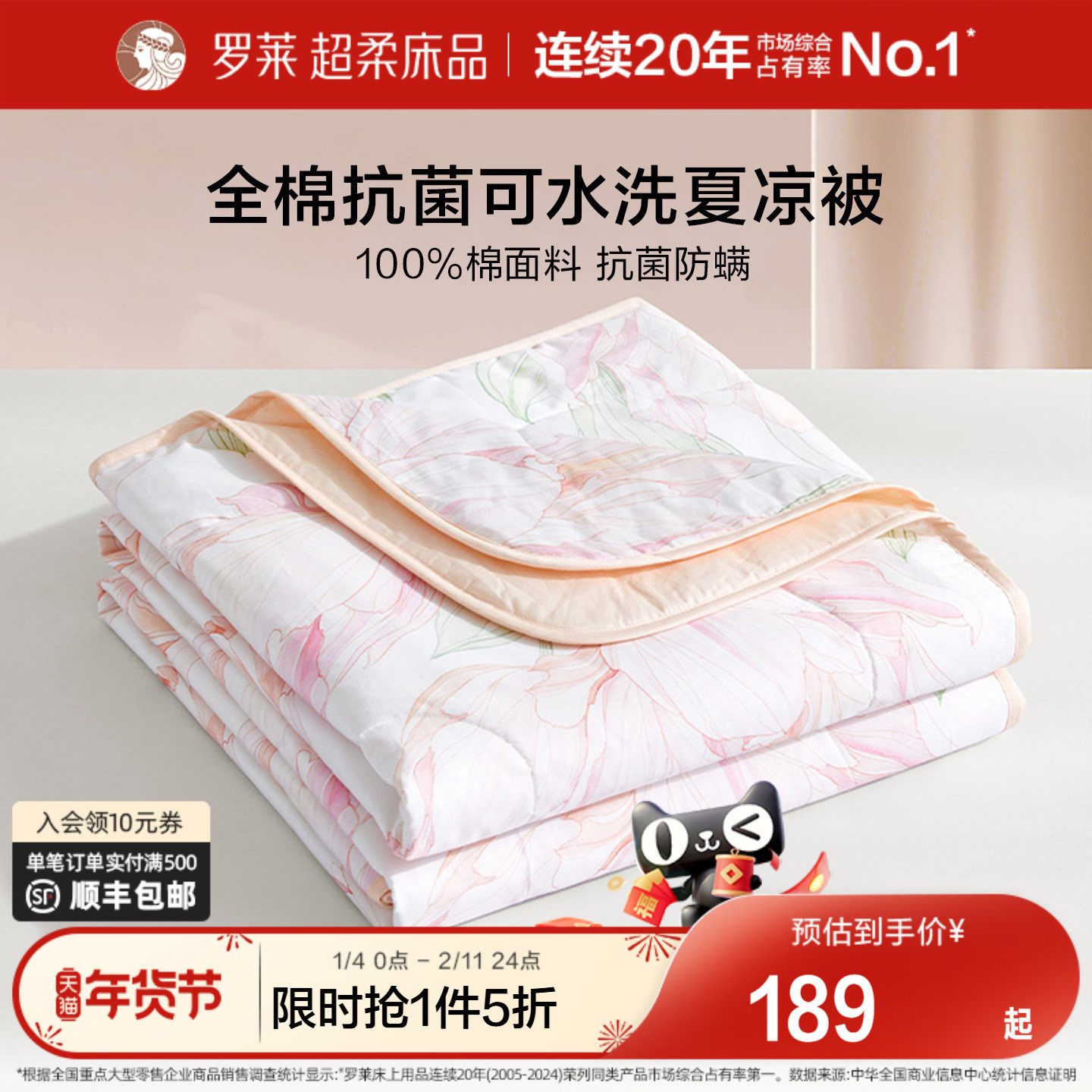 罗莱家纺26新品夏季空调被子双人床宿舍全棉抗菌纤维水洗夏凉被芯