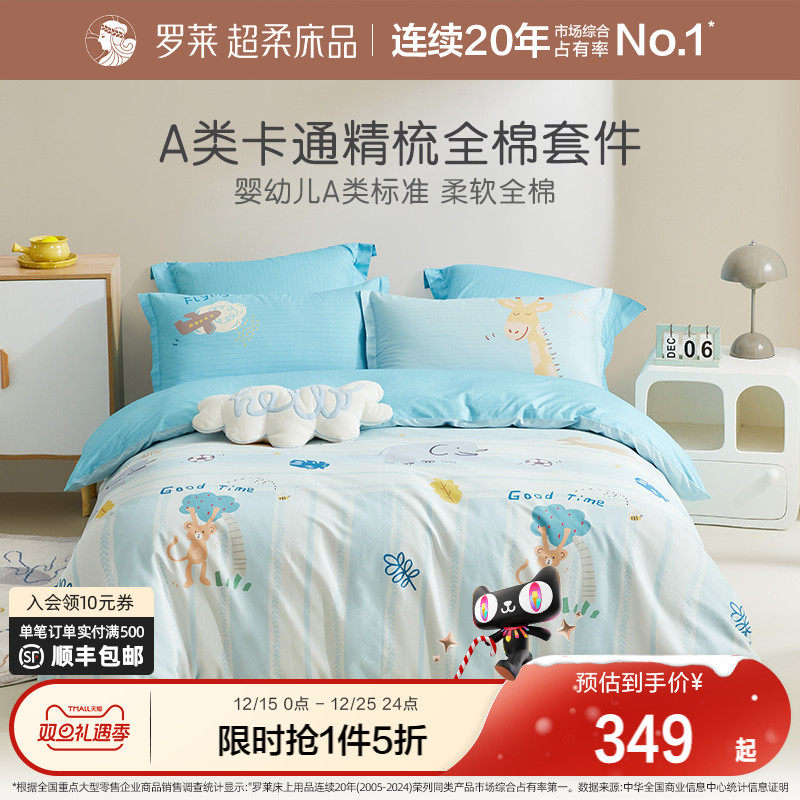 罗莱家纺全棉学生宿舍套件床单被套双人床三四件套儿童床上用品