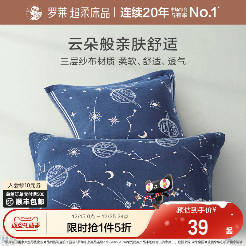 罗莱家纺床上用品学生宿舍星空全棉防滑纱布提花枕巾纯棉A类标准