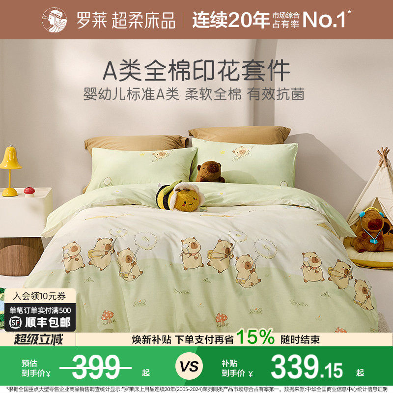 罗莱家纺儿童新款A类床上四件套全棉纯棉宿舍被套被罩床笠三件套