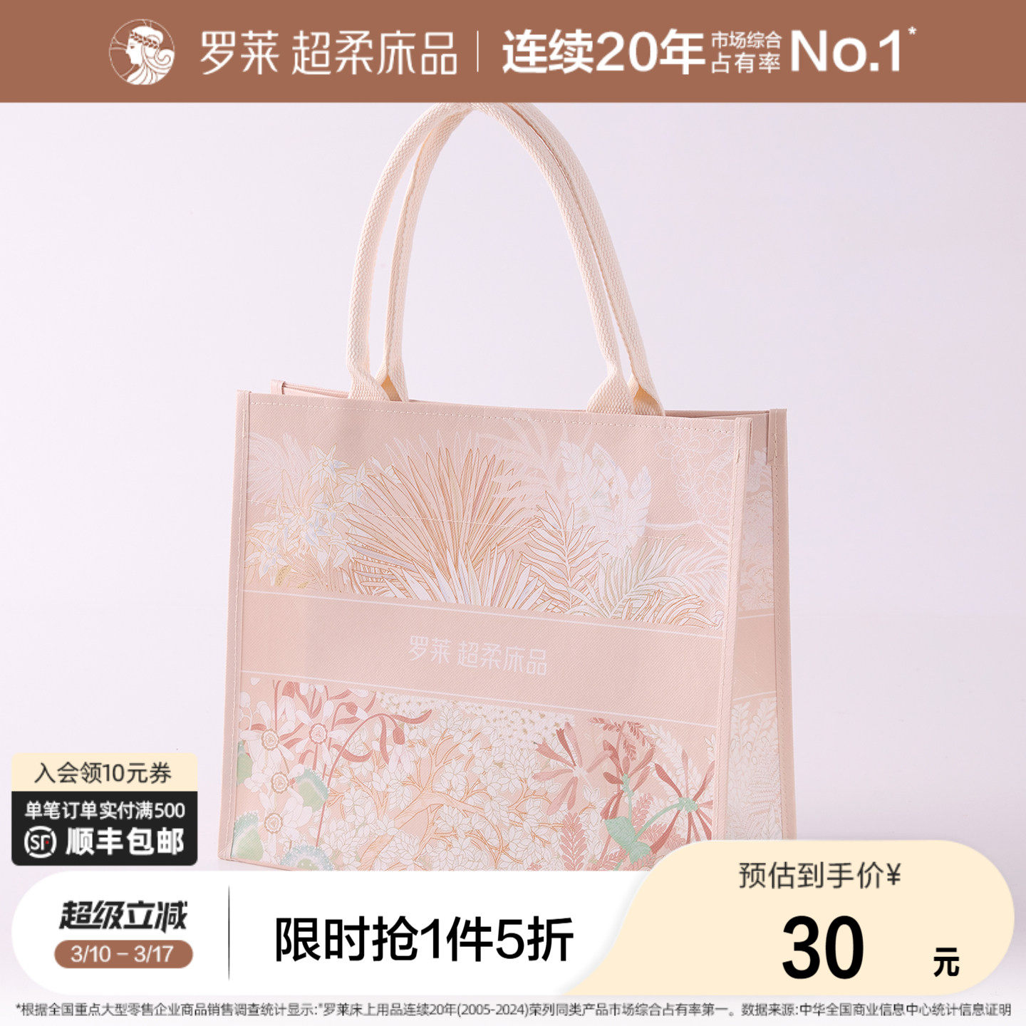 罗莱 雅逸繁花收纳袋购物手提袋子礼品袋拎袋