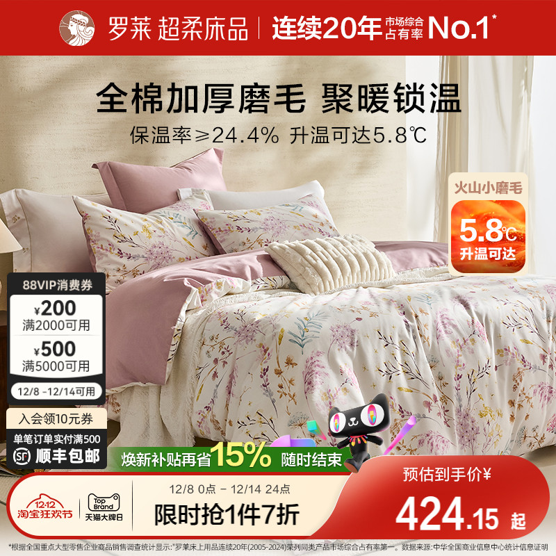 罗莱家纺四件套秋冬磨毛纯棉