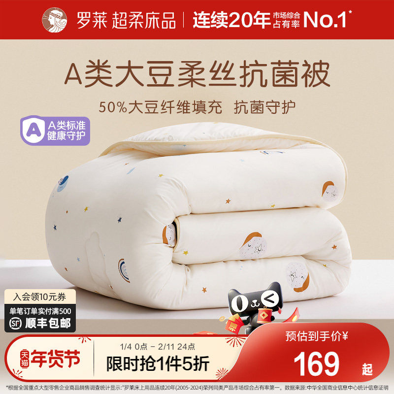 罗莱家纺儿童A类大豆被抗菌四季被冬被学生宿舍单人双人被子被芯,床上用品,化纤被,淘宝优惠券,粉丝福利购,淘宝优惠卷