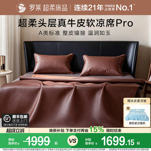 头层牛皮席罗莱品质双人床凉席