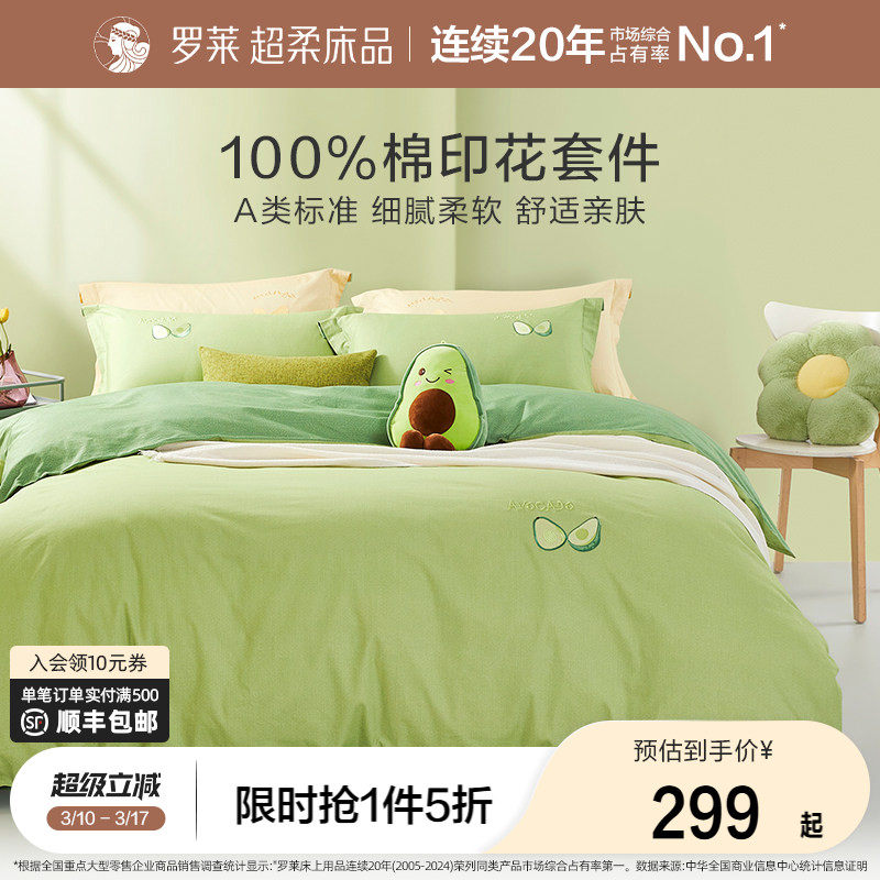 罗莱家纺全棉四件套床单被套被罩春秋纯棉床上学生宿舍三件套套件