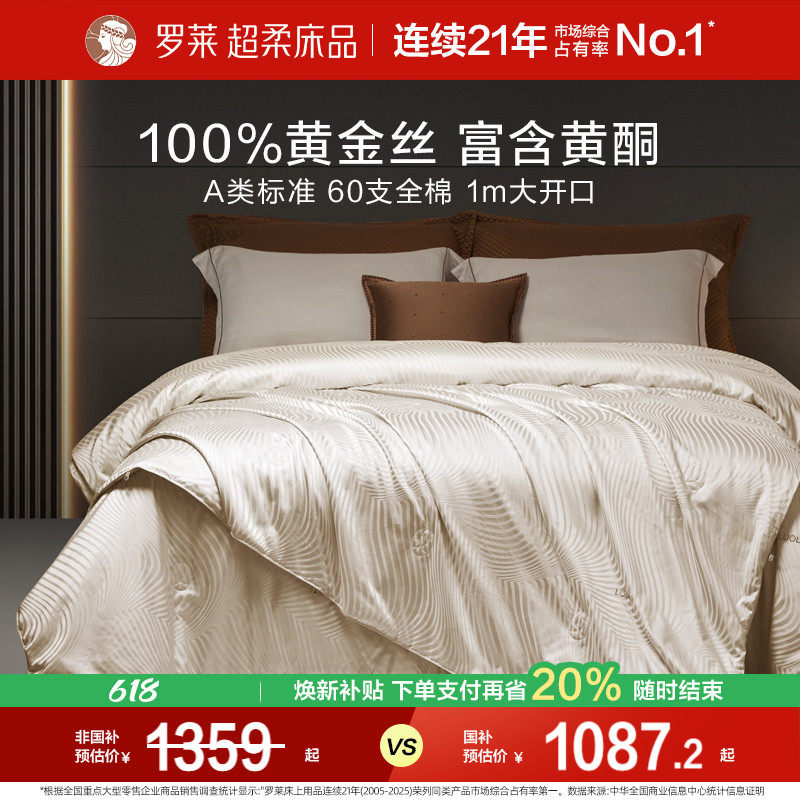 【断码清仓】罗莱家纺被子大提花抗菌100%黄金丝桑蚕丝被二合一被