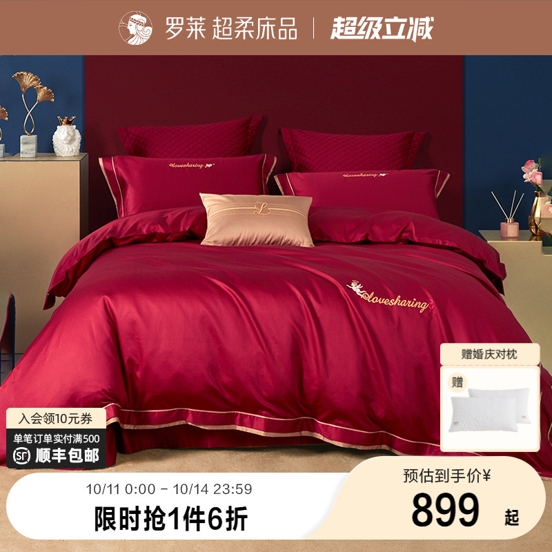 罗莱家纺结婚六件套床上用品大红色婚庆床单被套婚嫁喜被四件套