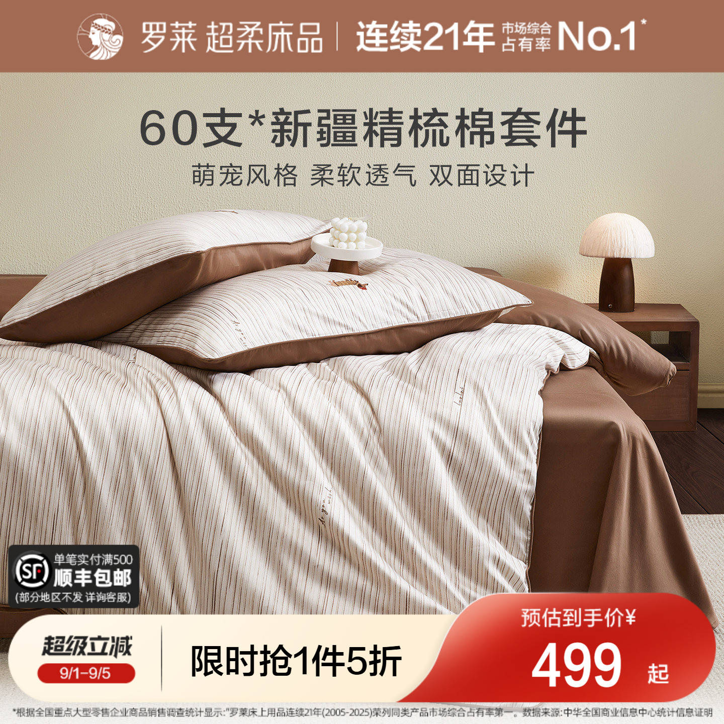 罗莱家纺26新品100%新疆棉60支全棉四件套学生宿舍纯棉套件三件套