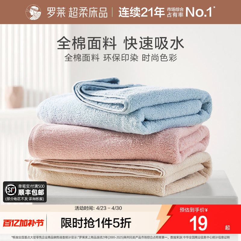 罗莱家纺毛巾全棉吸水面巾儿童家庭装浴巾方巾纯棉抗菌吸水速干