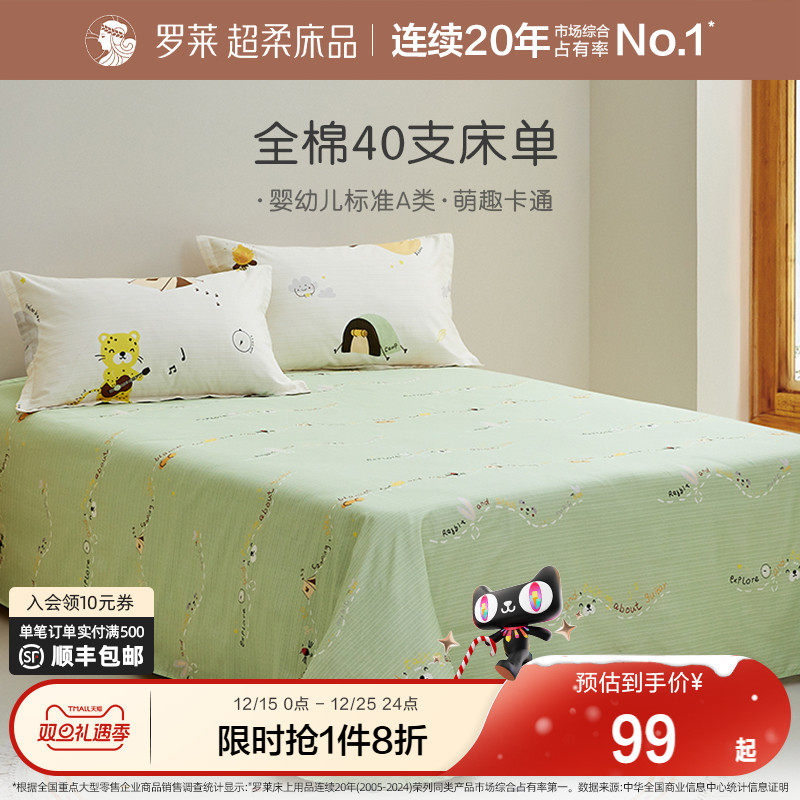 罗莱家纺儿童纯棉男孩学生宿舍全棉拆单件单卖床单女孩床上用品