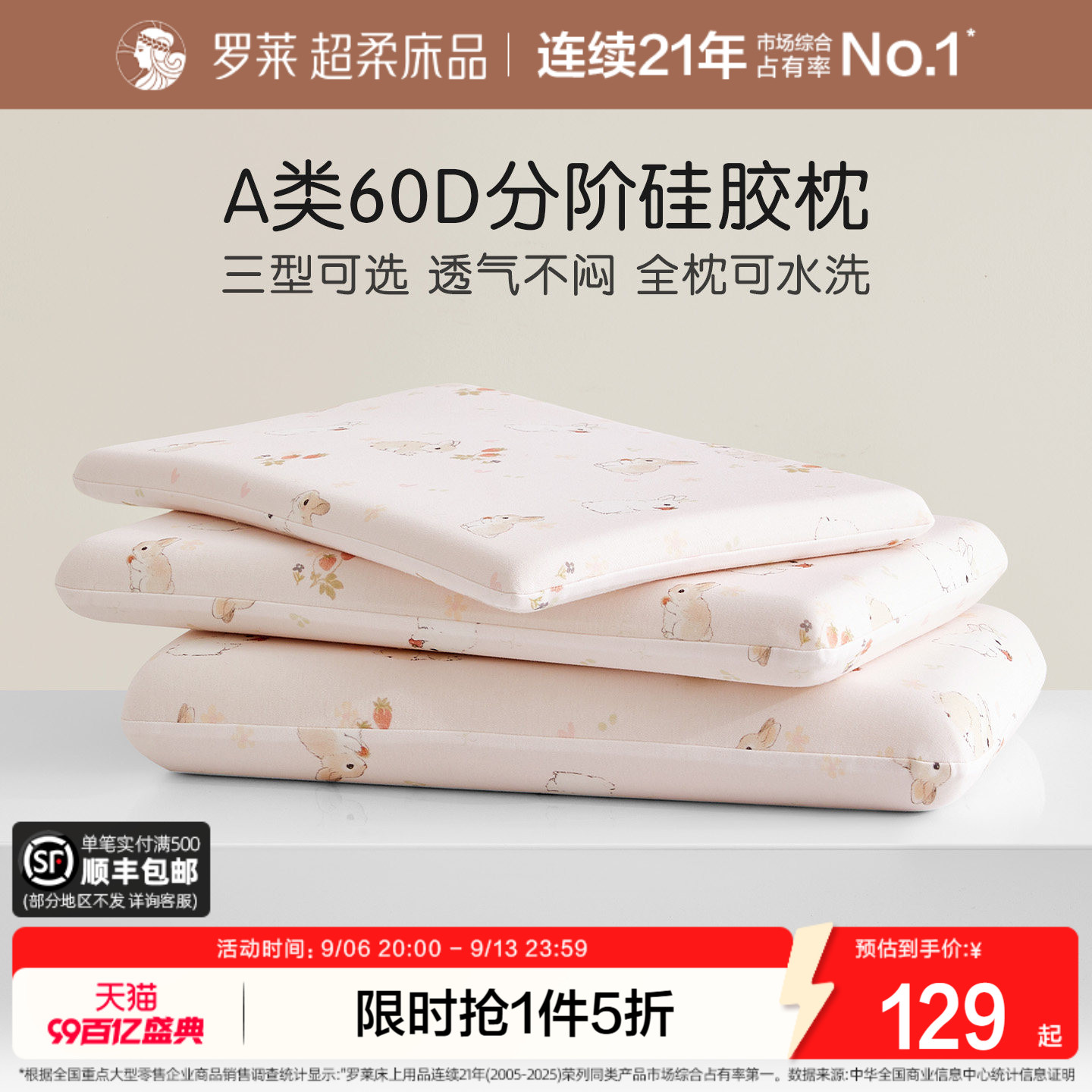 罗莱儿童A类枕头学生透气护颈椎图片