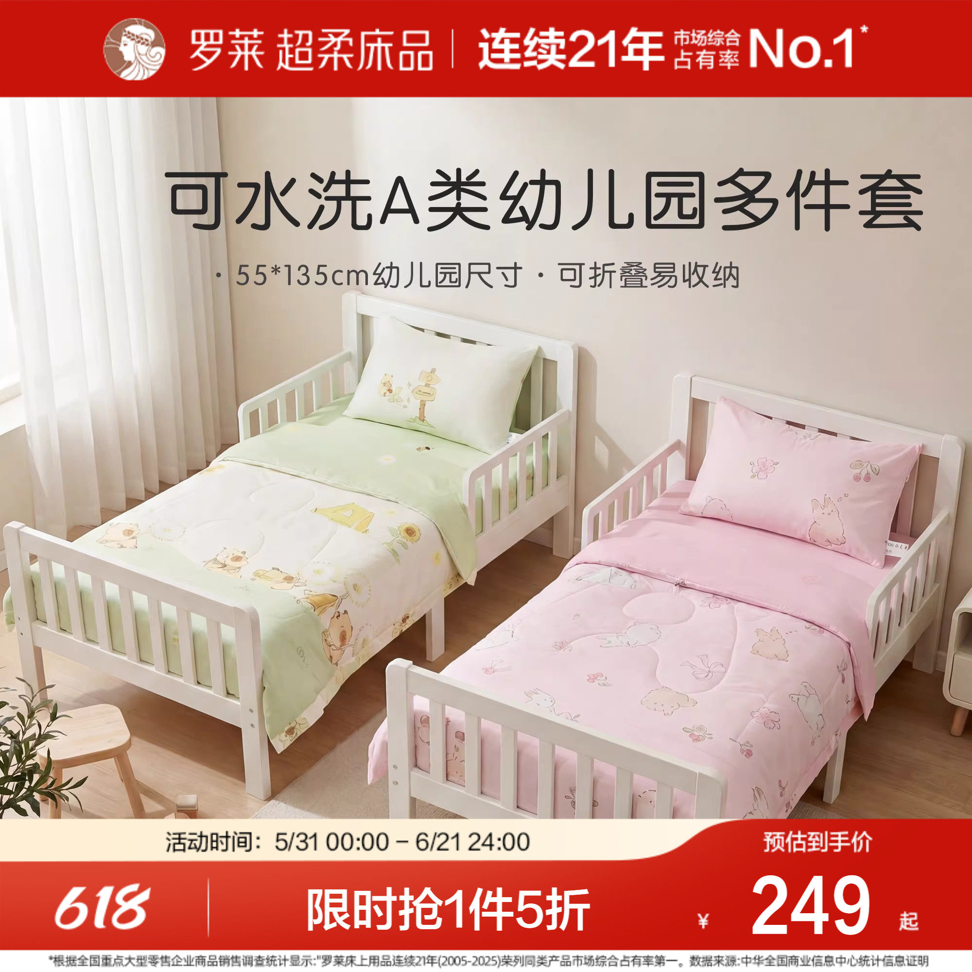 罗莱家纺儿童A类抗菌幼儿园被子全棉纯棉被套宝宝枕头床垫六件套