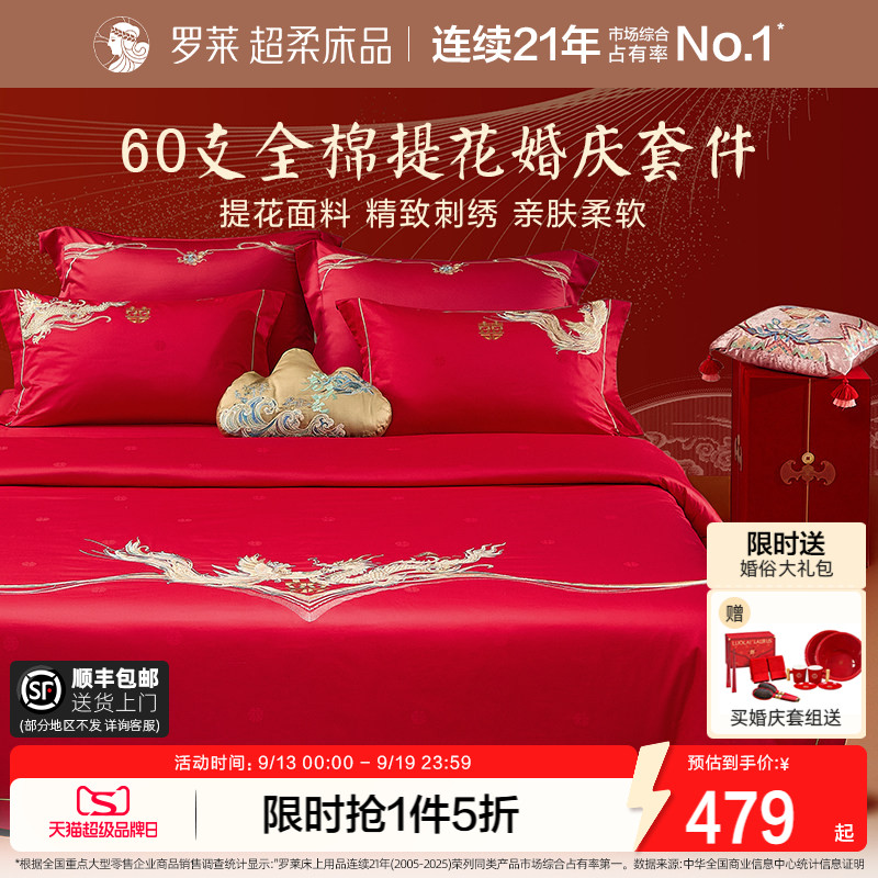 罗莱龙凤刺绣结婚多件套图片