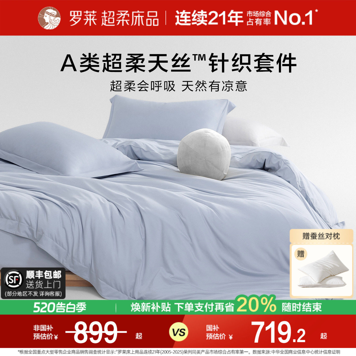 罗莱家纺套件A类超柔天丝针织裸睡凉感夏透气床笠被套床上四件套