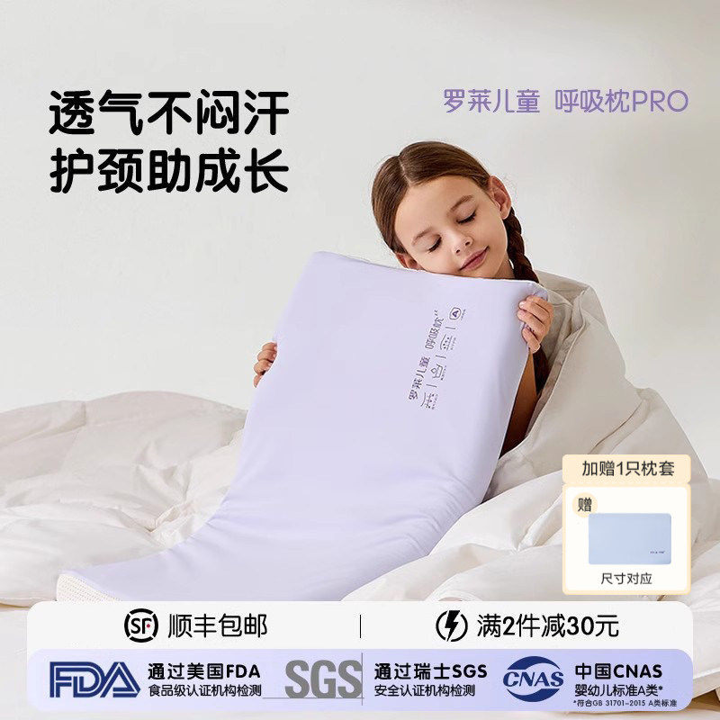罗莱儿童枕头呼吸枕透气护颈水洗