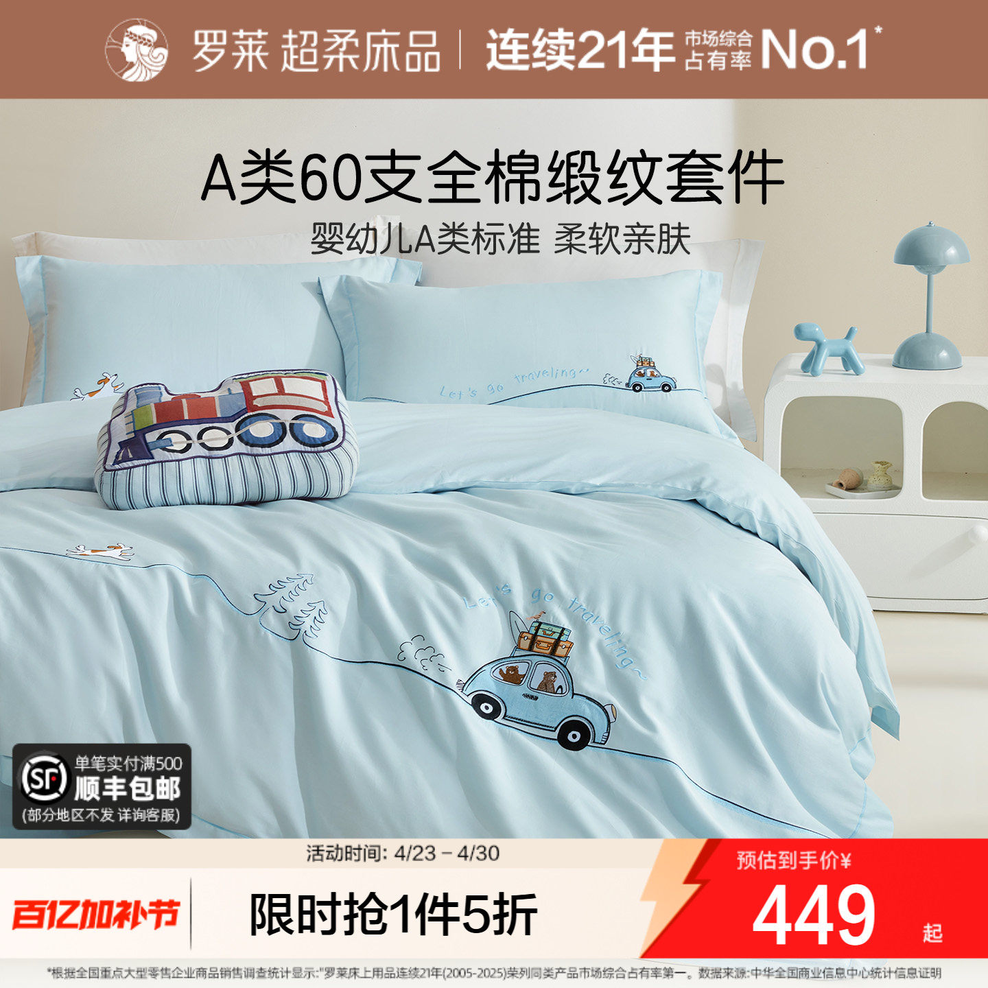 罗莱家纺儿童A类60支全棉贡缎四件套学生宿舍纯棉高支套件被套