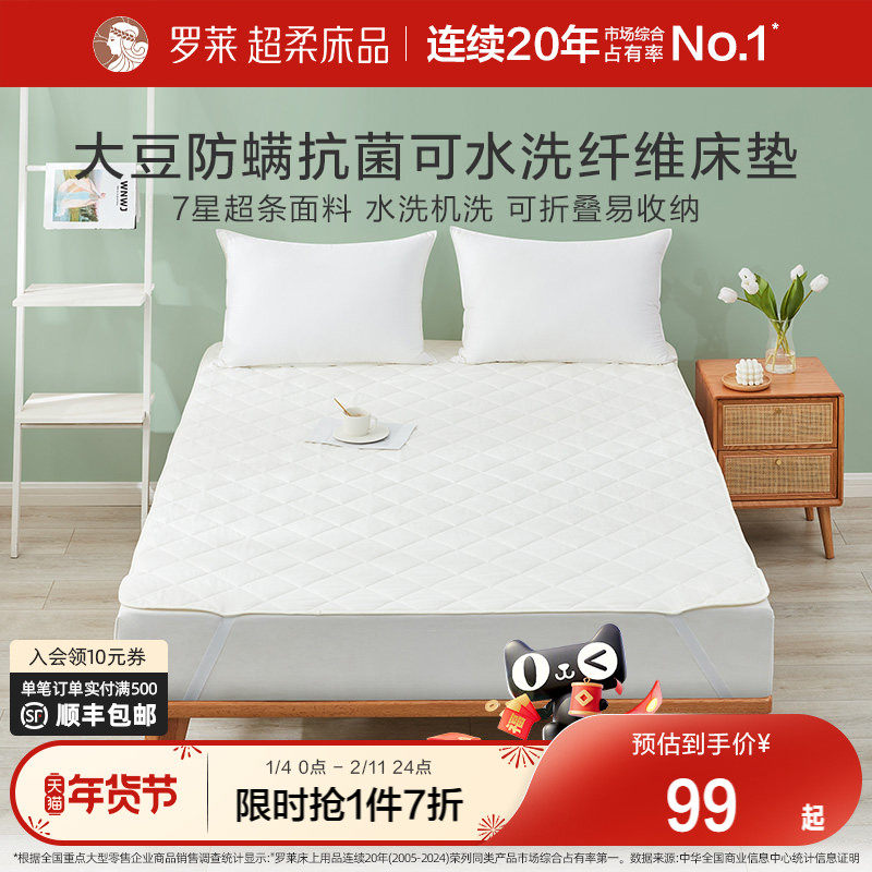 罗莱家纺席梦思保护罩单双人床学生宿舍可水洗抗菌床垫垫褥软垫