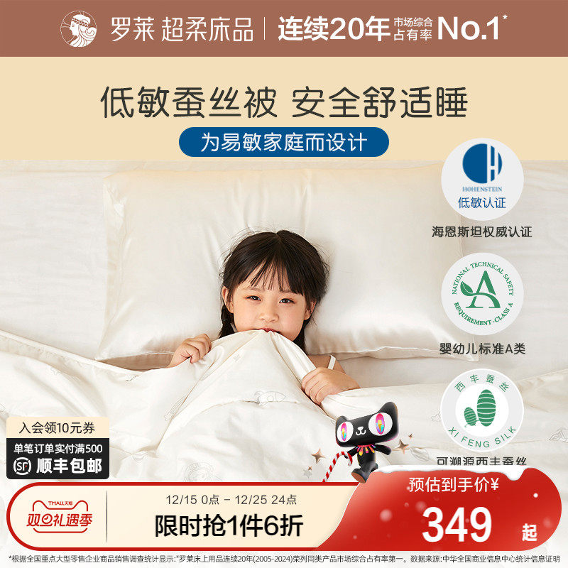 罗莱儿童100%低敏蚕丝被全棉