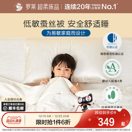 罗莱儿童100%低敏蚕丝被全棉