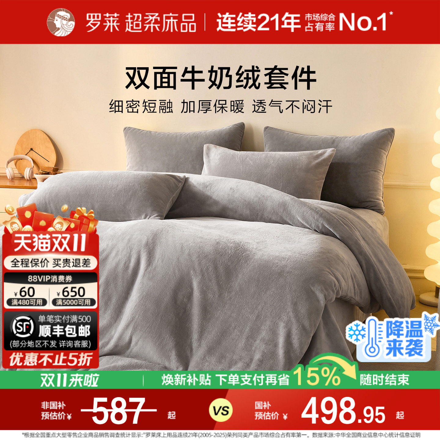 罗莱家纺秋冬牛奶绒四件套珊瑚绒法兰绒双面绒加厚保暖A类三件套