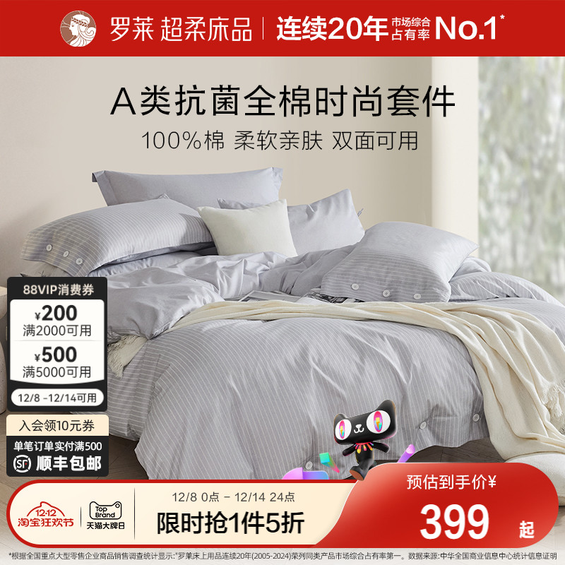 罗莱家纺新款床上用品全棉三件套纯棉床单被套1.8m双人宿舍四件套
