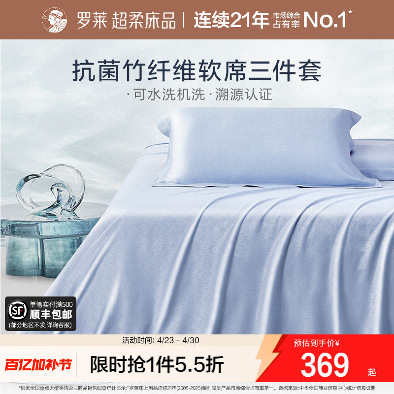 罗莱家纺高端竹纤维凉席竹席夏季空调凉感可水洗床单三件套软席子