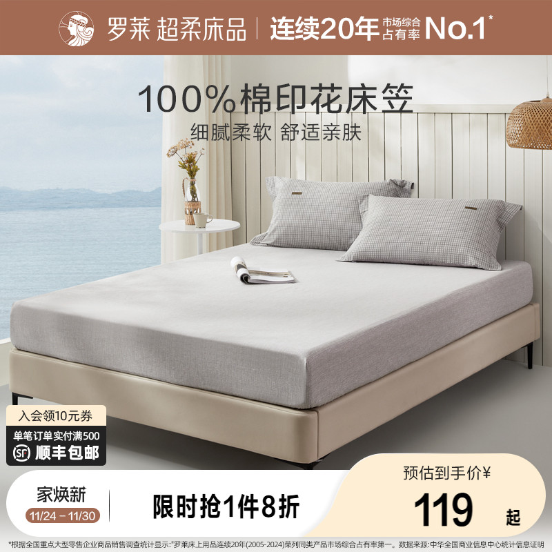 罗莱家纺床笠单件床罩席梦思保护套纯棉全棉简约学生宿舍单双人床