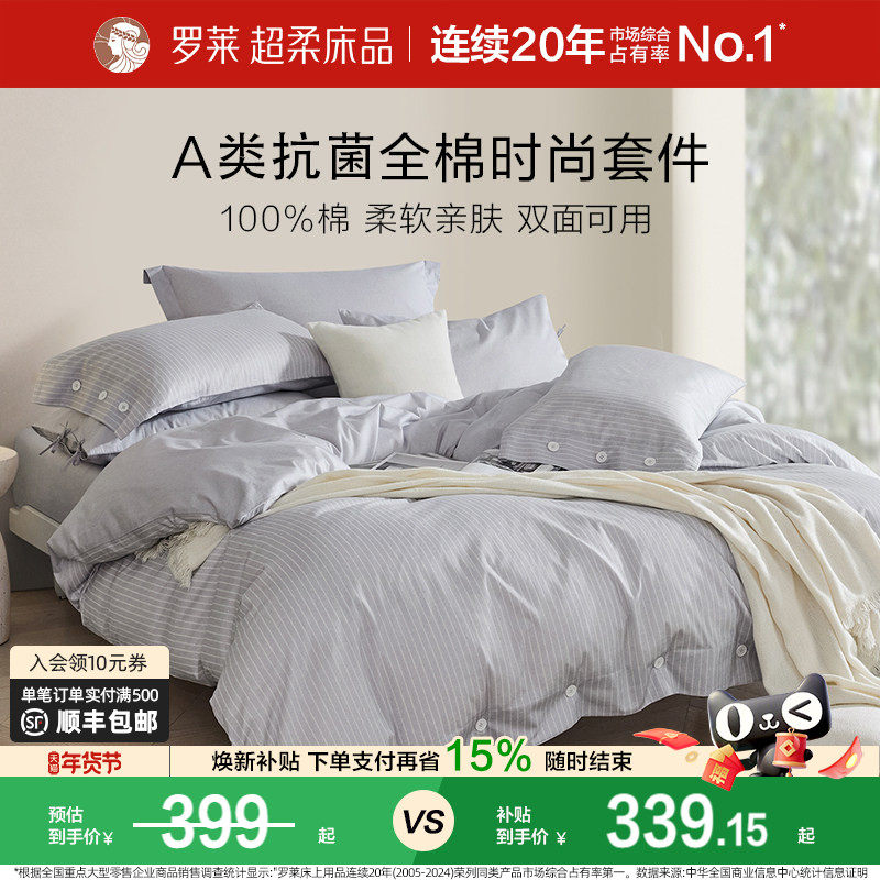 罗莱家纺新款床上用品全棉三件套纯棉床单被套1.8m双人宿舍四件套