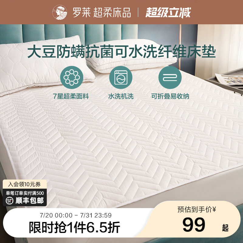 罗莱家纺学生宿舍单人大豆床垫保护垫软垫薄褥垫子床笠家用卧室