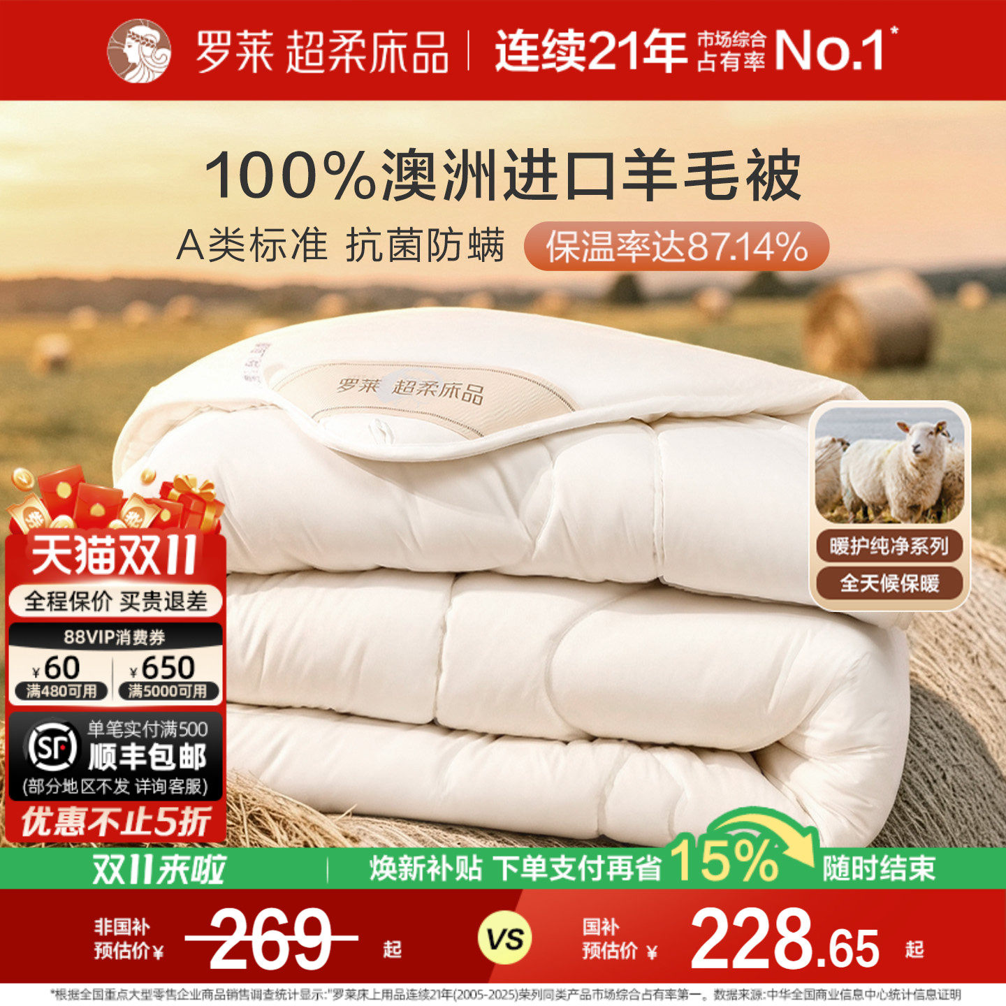罗莱家纺澳洲进口羊毛被子100%羊毛抗菌防螨春秋被芯加厚保暖冬被