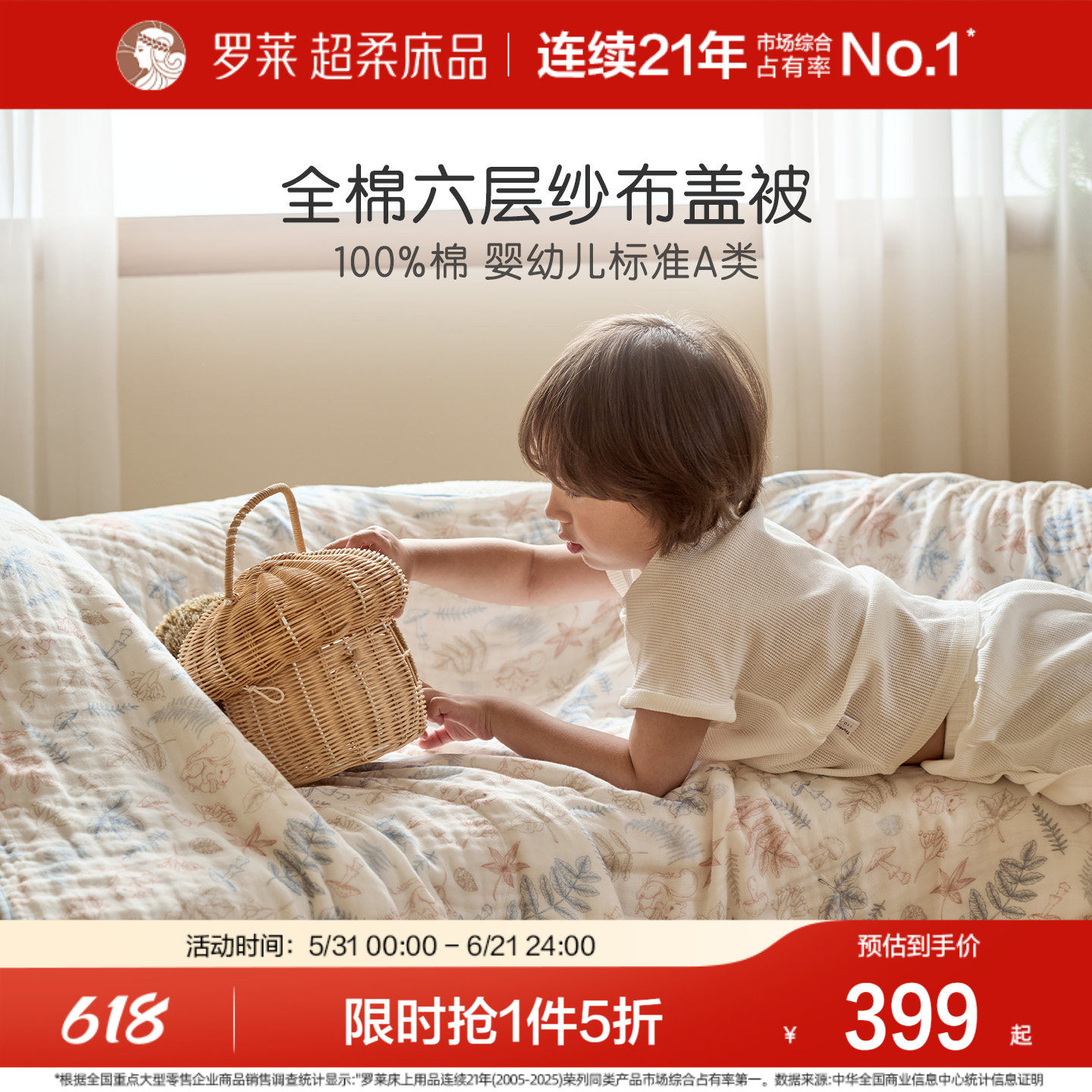 罗莱家纺儿童A类全棉可水洗六层纱布被盖毯被子幼儿园宝宝毯子