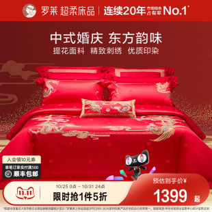 罗莱家纺结婚四件套婚床上用品大红色新婚囍嫁喜被被套婚庆八件套