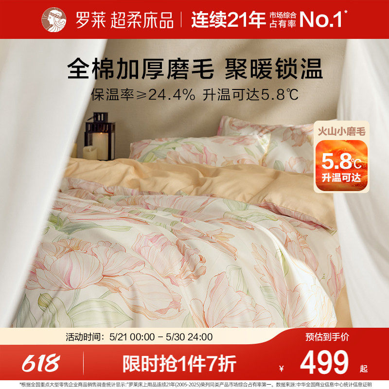 罗莱家纺全棉磨毛套件纯棉加厚被套1.8m双人床四件套床上用品