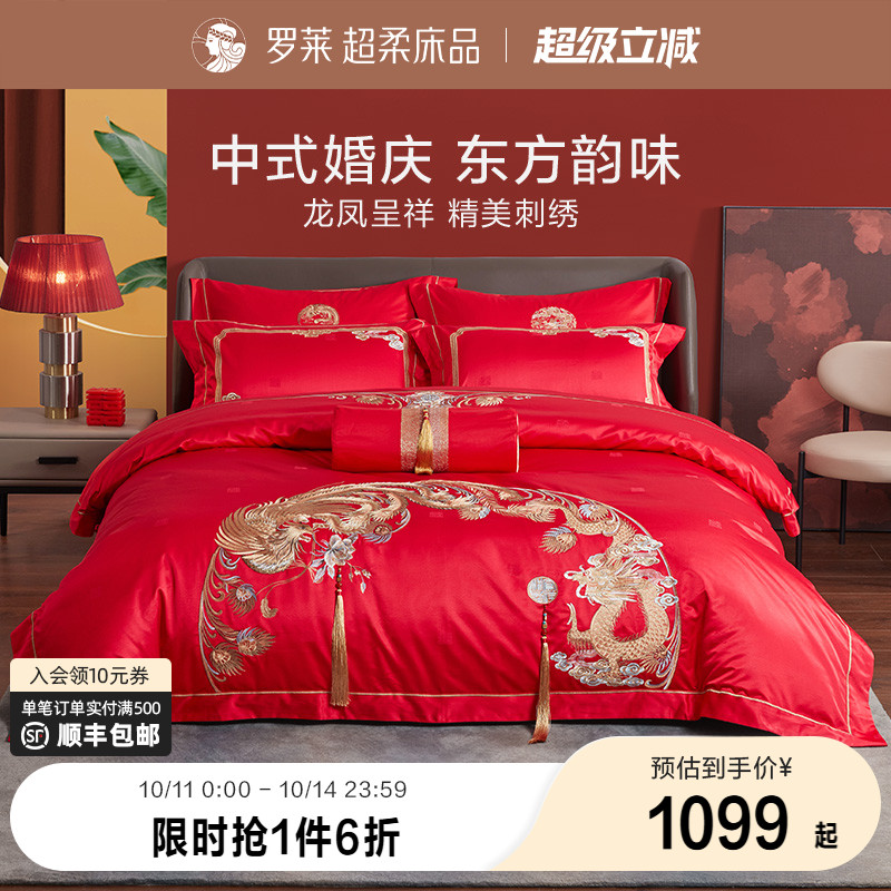 罗莱家纺龙凤婚庆八件套大红色绣花床单被套被罩结婚高档床上用品