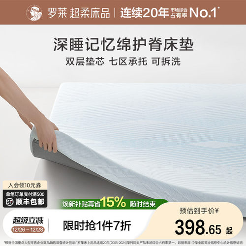 罗莱记忆棉床垫褥子学生宿舍租房