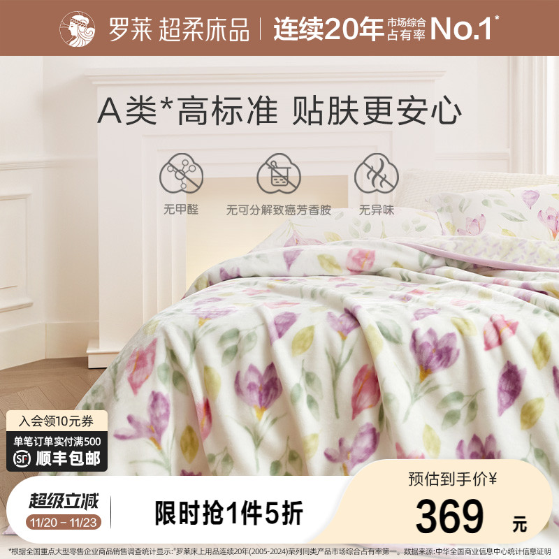 罗莱家纺秋冬空调沙发毯毛毯学生宿舍双人床绒毯加厚双层拉舍尔毯
