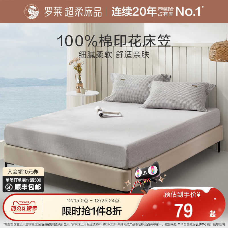 罗莱家纺床笠单件床罩席梦思保护套纯棉全棉简约学生宿舍单双人床