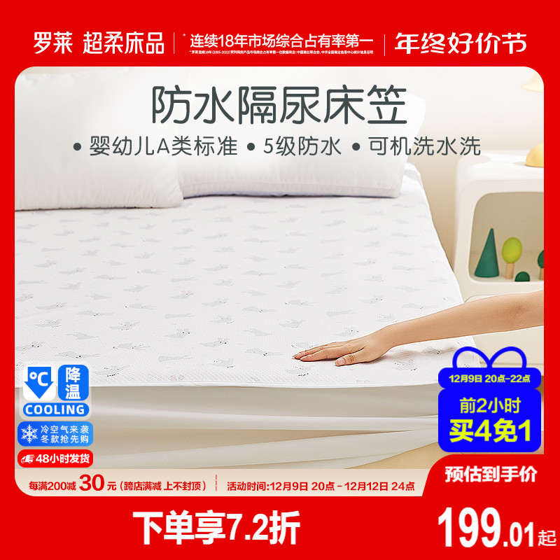 罗莱家纺秋冬新品防水床笠单件床垫保护罩隔尿床套床护垫席梦思